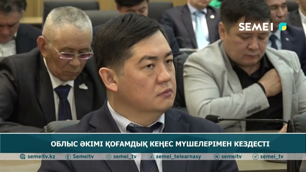 Облыс әкімі қоғамдық кеңес мүшелерімен кездесті