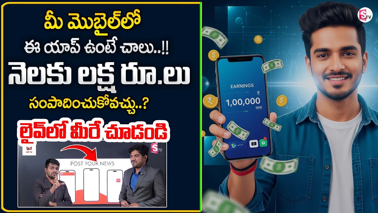 How To Earn Money Online in Telugu | HIT TV App | Earn One Lakh Per Month | SumanTV Anchor Nagaraju