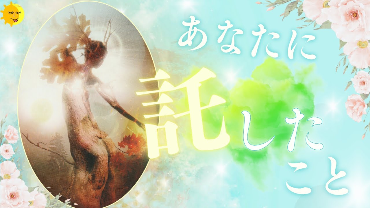 【何を、誰が託したの？】繋がりやこれからのアドバイスもらいました✨すごく素敵だったよ💓