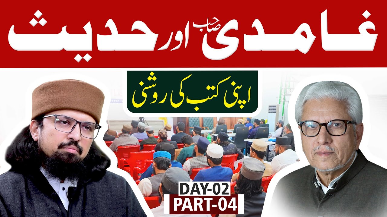 Javed Ahmed Ghamidi and Hadith | Critical Review | Dr. Umair Mahmood Siddiqui | Part 04
