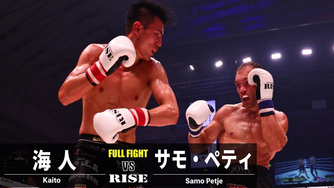 海人 vs サモ・ペティ／Kaito vs Samo Petje｜2022.8.21 #RISE_WS 大阪【OFFICIAL】
