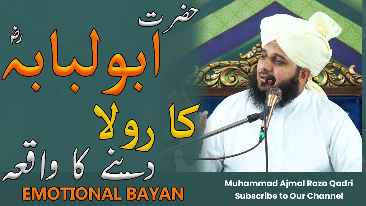 Hazrat Lubaba (R.A) Ka Waqia Emotional Bayan Peer Muhammad Ajmal Raza Qadri || Short Bayans