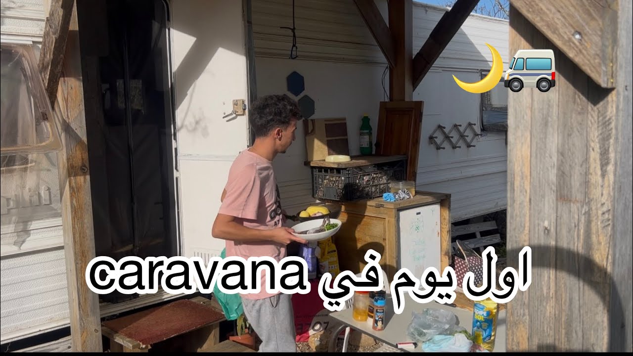 اليوم الاول في رمضان 🌙 صوبت الفطور في  كرفان وجات عندي صديقتي الاسبانيه 🇪🇸  وفطرنا انا ويها 