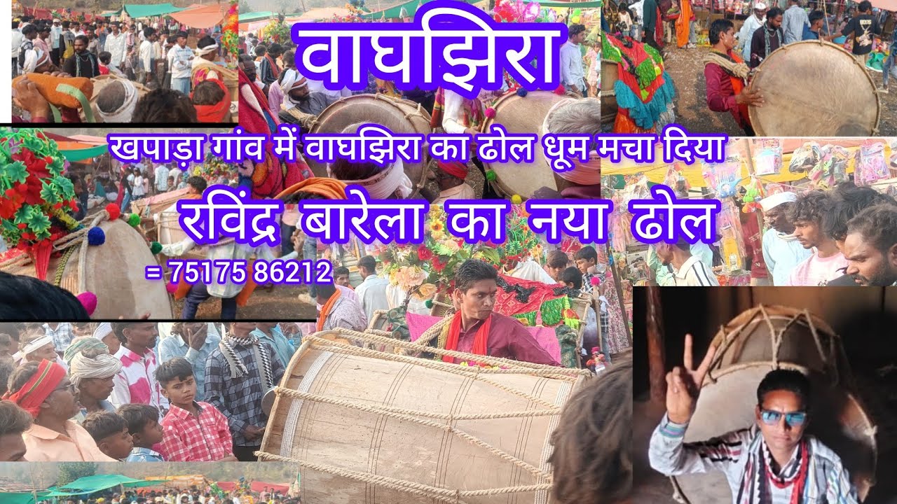 खपाड़ा गांव में शिवरात्रि का कार्यक्रम || रविंद्र बरेला का नया ढोल धूम मचा दिया