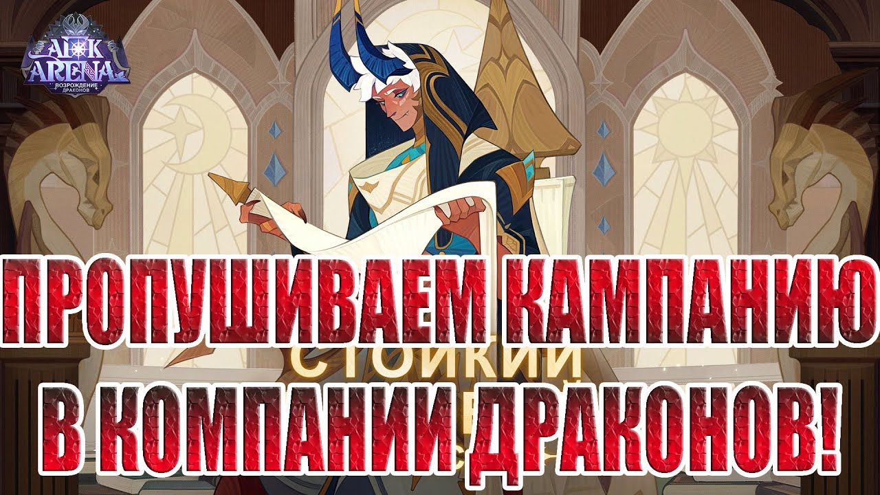 АККАУНТ С НУЛЯ(15 СЕРИЯ) AFK Arena