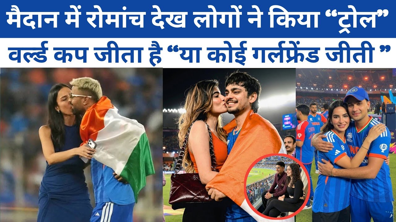 जीत का जश्न या मर्यादा पार? टीम इंडिया के खिलाड़ियों पर क्यों भड़के लोग?T20 World Cup 2026 Celebration