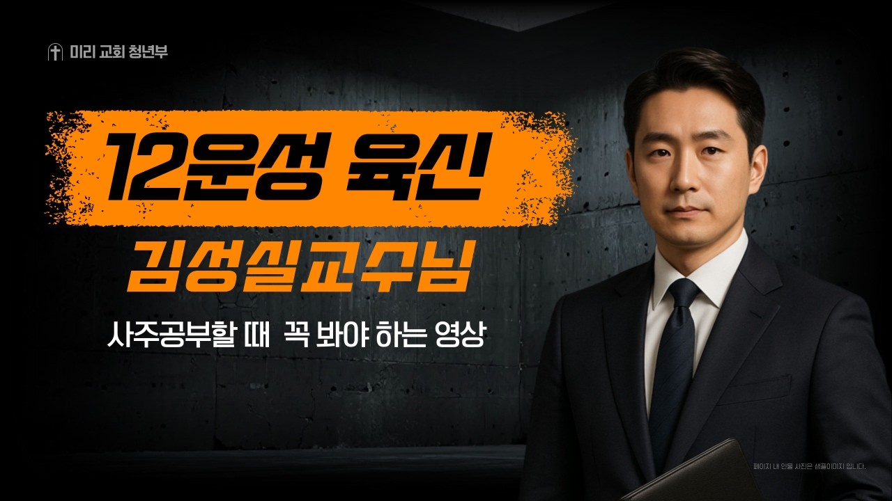 12운성 #사주힐링학교#김성실교수님 #사주의역학#사주수업##문의 010-2136-3109