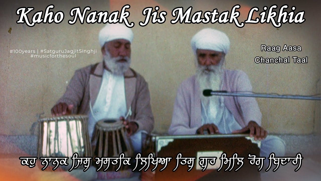Kaho Nanak Jis Mastak Likhia  | Raag Aasa  | Chanchal Taal #timeless #classics #shabad #kirtan