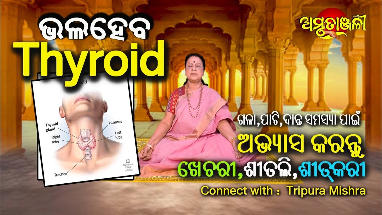 Practice for body temperature regulation, stimulating throat area and Thyroid care 
