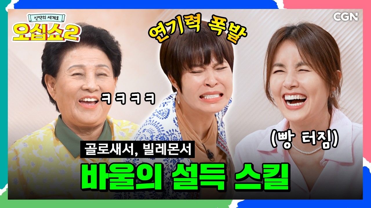[신약2_26편] 재치와 감동이 있는 바울의 편지 | 골로새서, 빌레몬서 | 신약의 세계로 오십쇼2