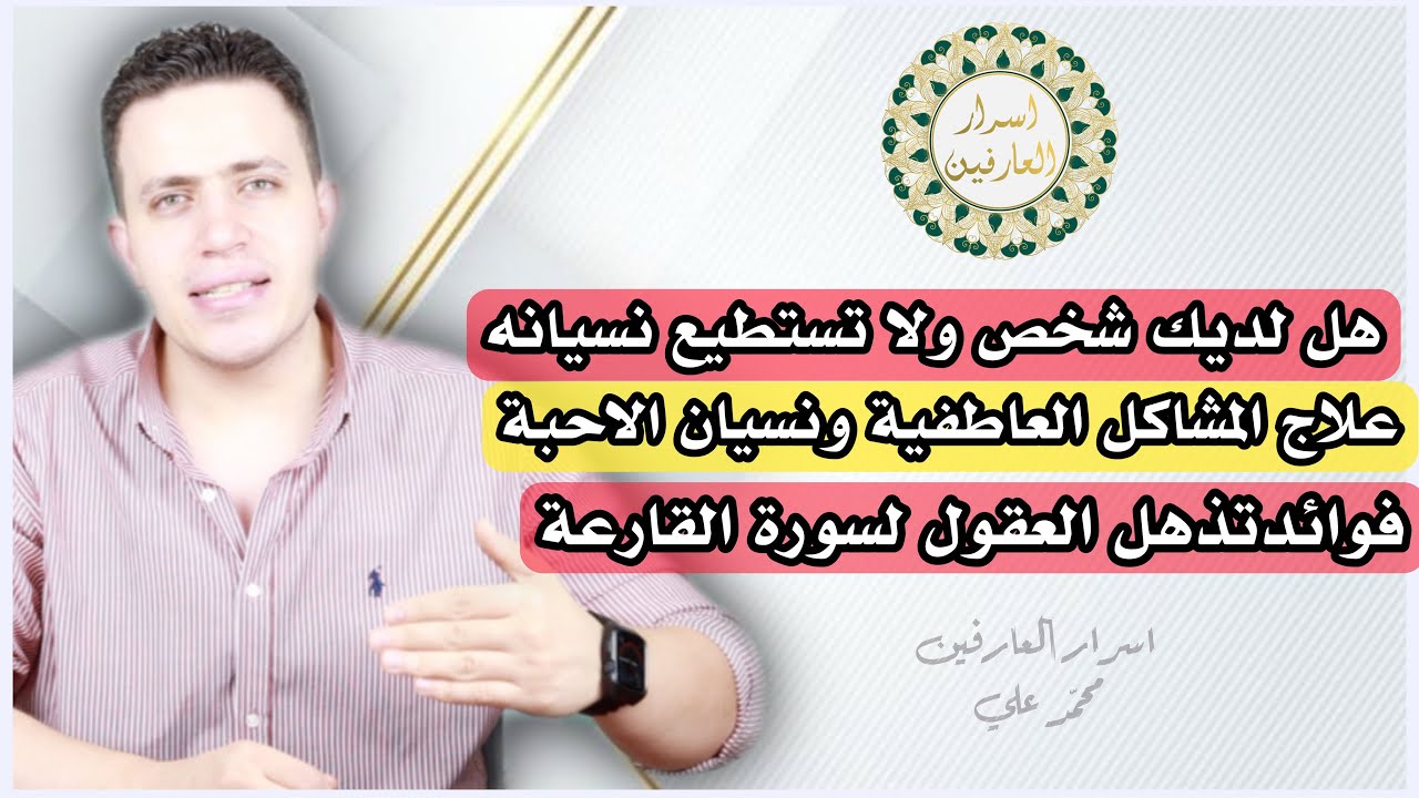 فوائد تذهل العقول لسورة القارعة | مالاتعرفة القارعه تحصين عظيم لا مثيل له تخلصك من الحزن والخوف