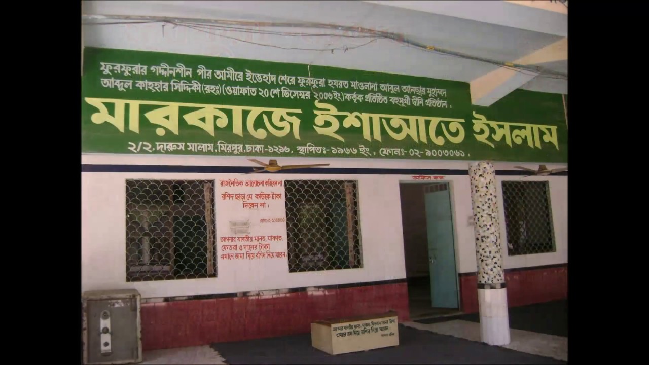 ফুরফুরা গদ্দিনিশীন পীর হযরত মাওঃআব্দুল কাহহার সিদ্দিকী (রহ.)