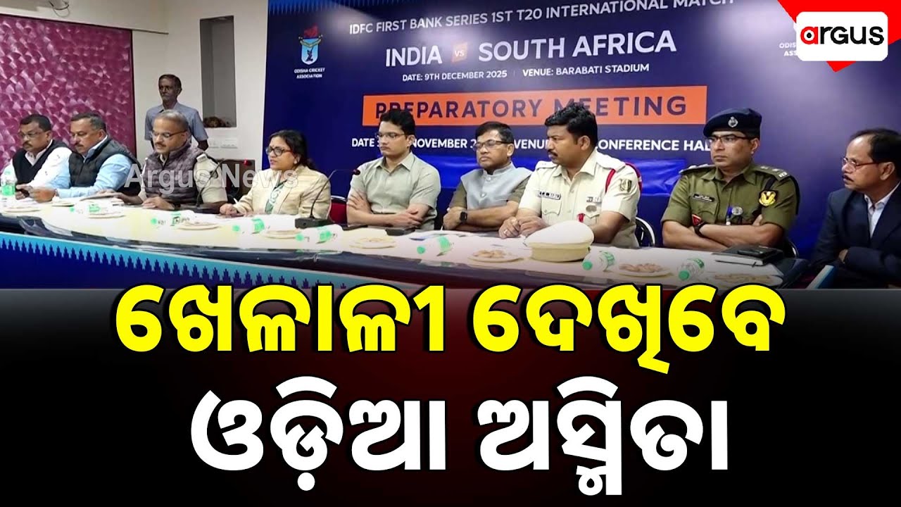 ଖେଳାଳୀ ଦେଖିବେ ଓଡ଼ିଆ ଅସ୍ମିତା | India South Africa T20 Cuttack | Barabati Stadium Match Preparation