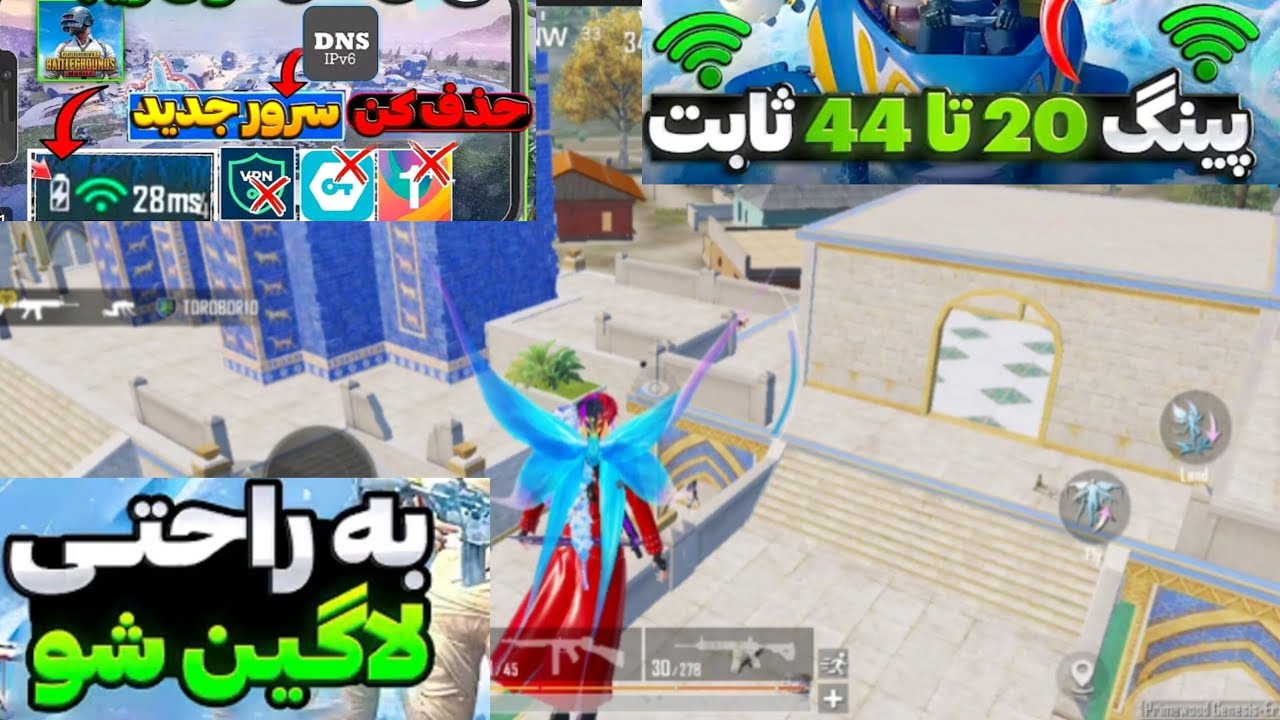 📱 کد دی آن اس آپدیت ورژن 4.1  😍😍بهترین کد DNS برای کاهش پینگ و افزایش ریجستری پابجی موبایل