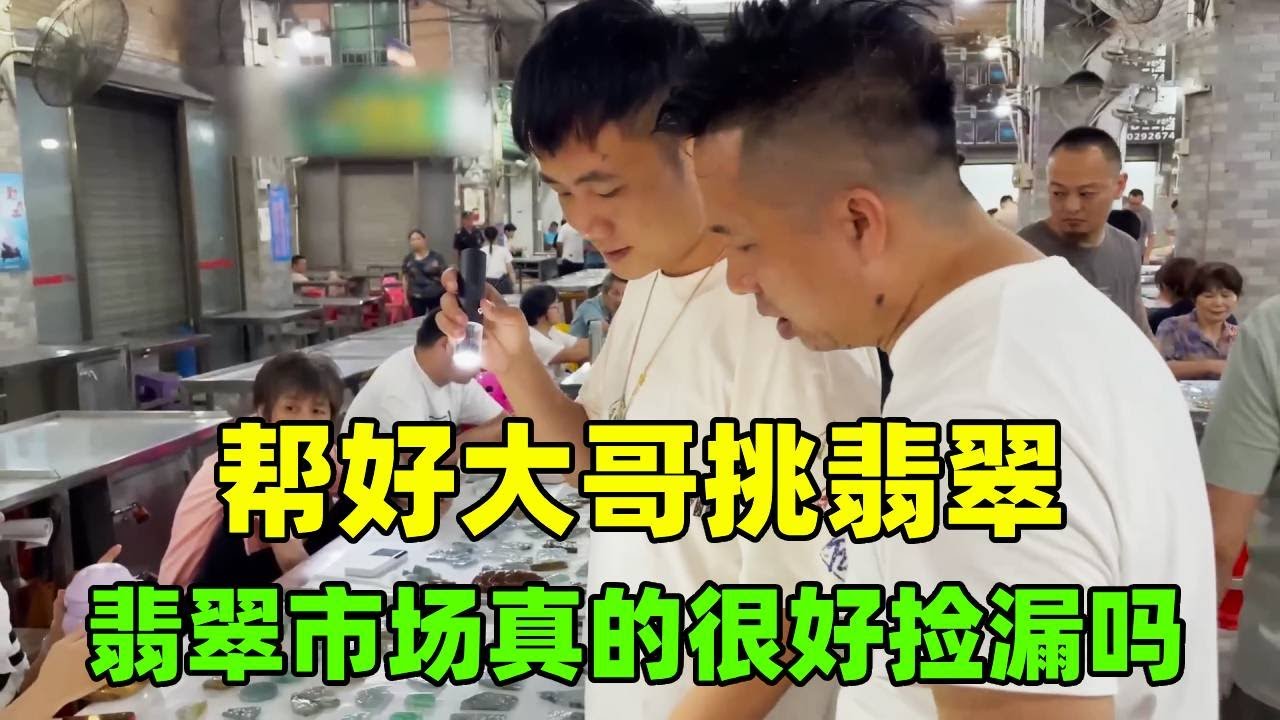 万元预算挑战四会翡翠市场，目标飘花手镯，能成功吗？【钻石林老五】
