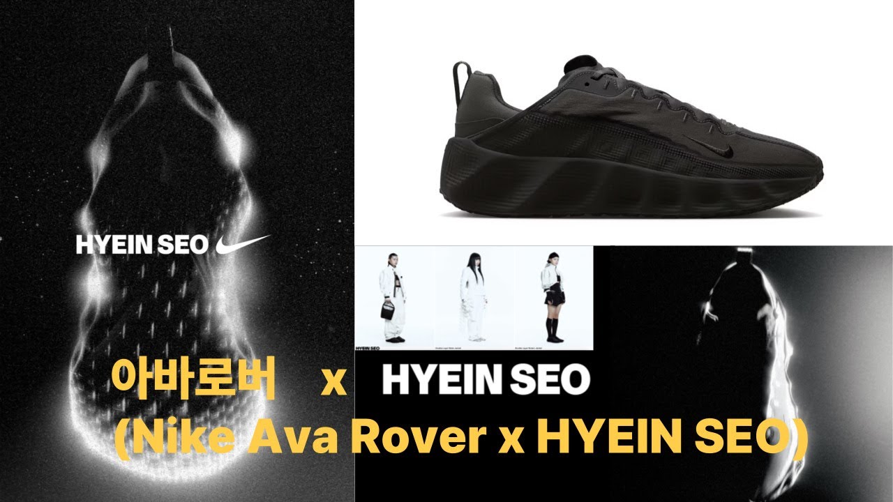 나이키 아바로버 x 혜인서?(Nike AVA ROVER x  HYEIN SEO?)