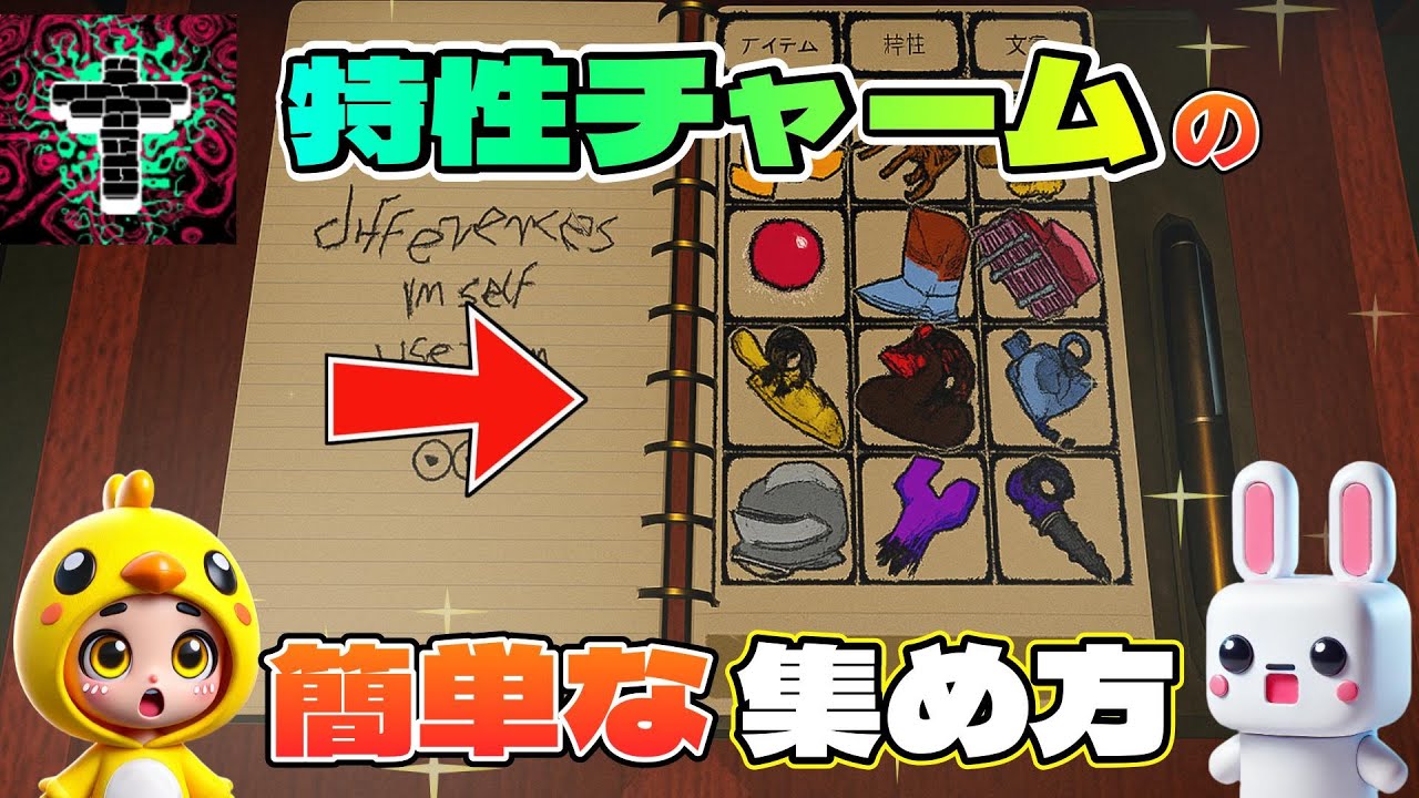 [グレース]初心者でもできる特性チャーム集め方ガイド！#grace #ロブロックス