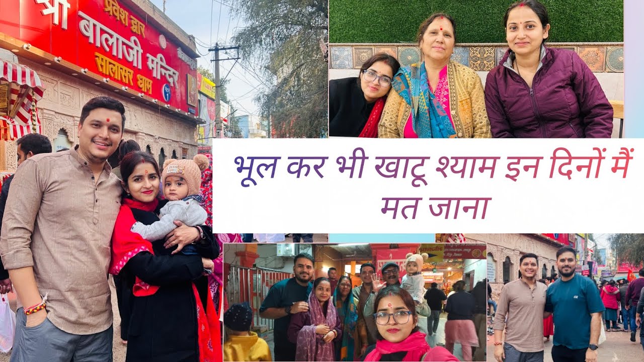 भूलकर भी इन दिनों खाटू श्याम मत जाना पागल हो जाओगे 🤪🤪|| दूसरा दिन राजस्थान टूर का ||