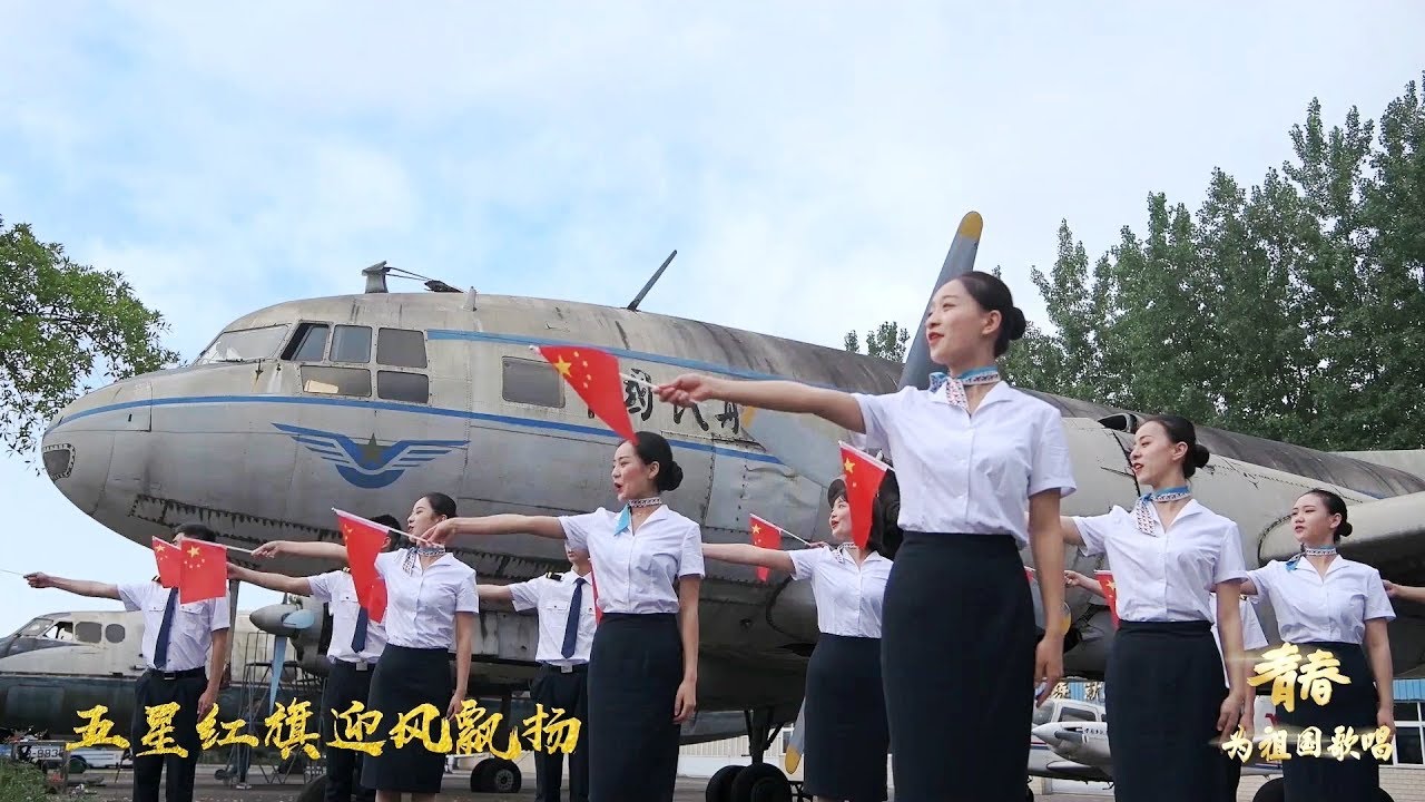 中国民用航空飞行学院：歌唱祖国︱Civil Aviation Flight University of China