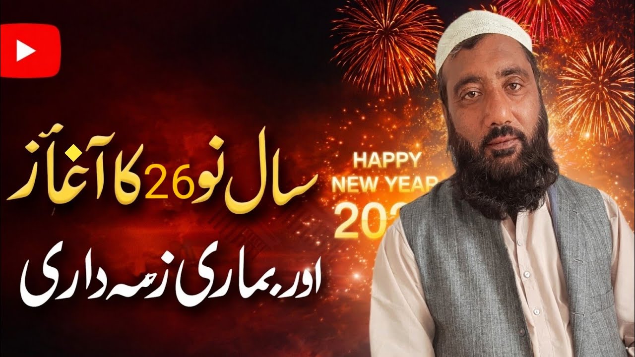 Sal New Ka Aaghaz Aur Hamari Zimmedari/Mufti Muhammad Madani 