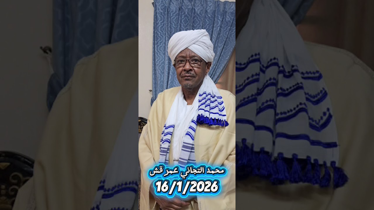 نصائح قيمة من الاستاذ محمد التجاني عمر قش