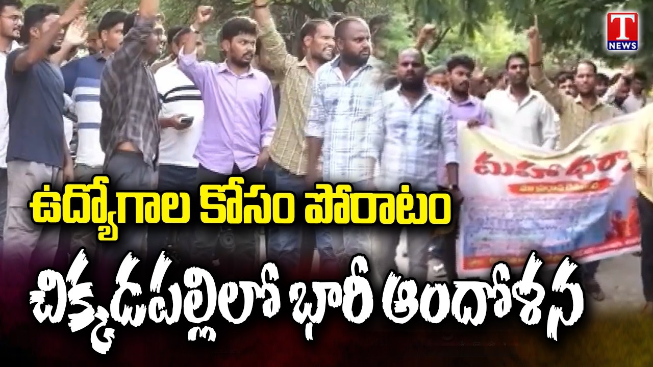Tension in Chikkadpally as Unemployed Youth Stage Protest Against Congress Govt | T News