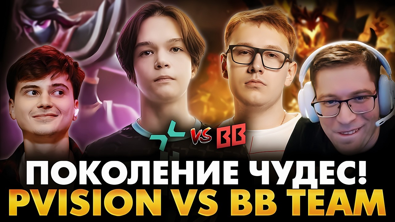 САТАНИК ИСПОЛНЯЕТ КАК МОЛОДОЙ ПЕЛЕ! РАМЗЕС С АФОНЕЙ СМОТРИТ BB TEAM VS PARIVISION | DREAMLEAGUE 28