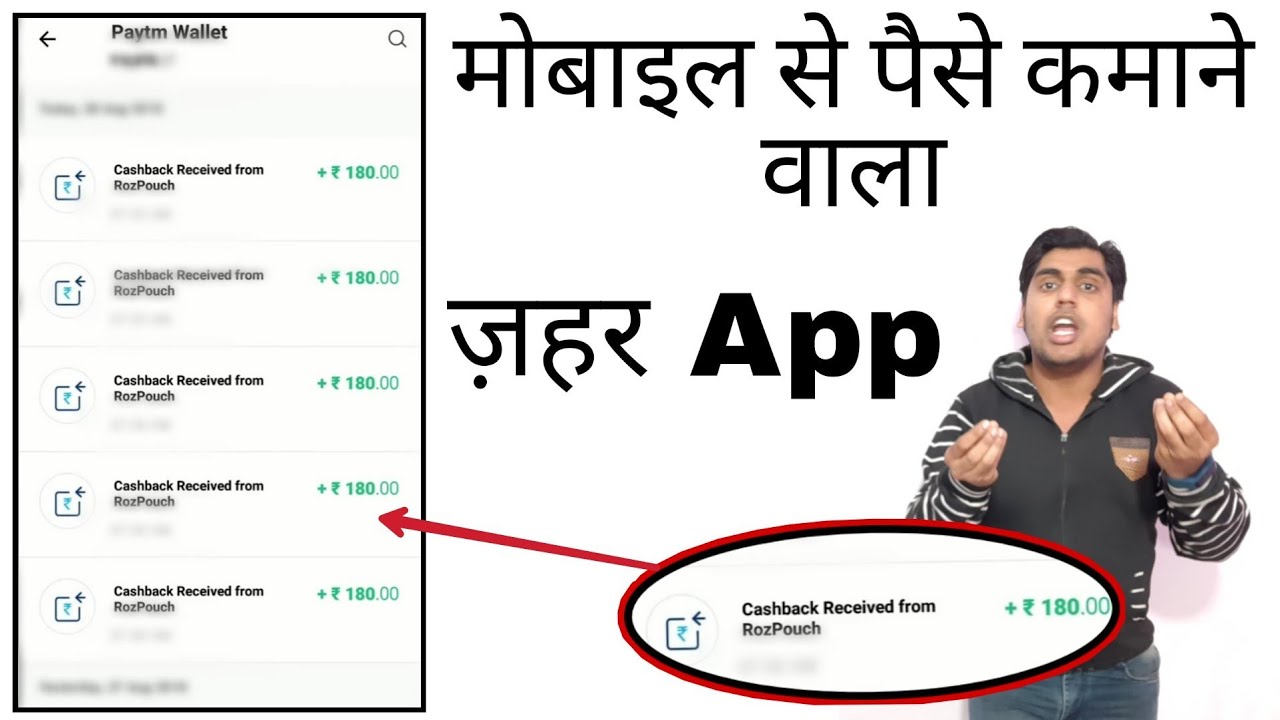मोबाइल से पैसे कैसे कमाएं | RozDhan app review
