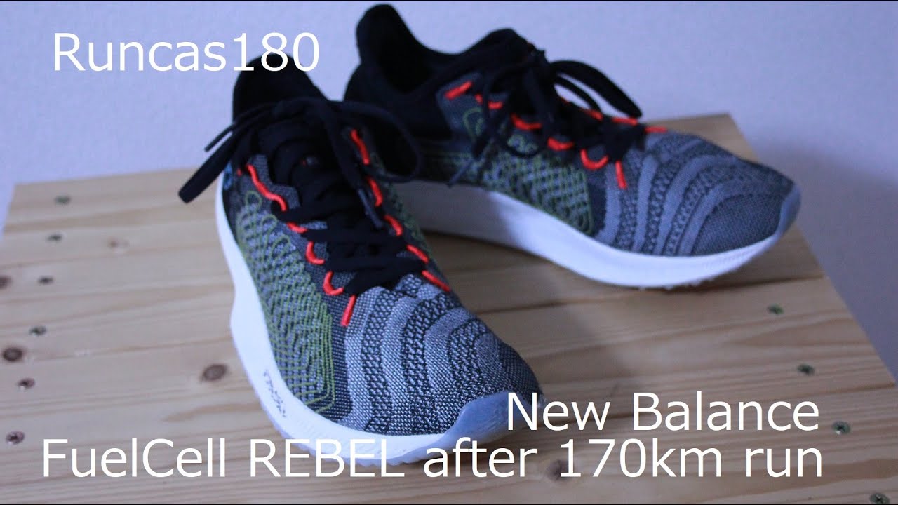 Runcas180 003 NEW BALANCE FuelCell REBEL 170km 走行後中間報告