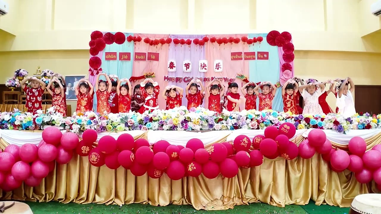 กิจกรรมวันตรุษจีน 2569 การแสดงนักเรียนสายชั้นอนุบาล