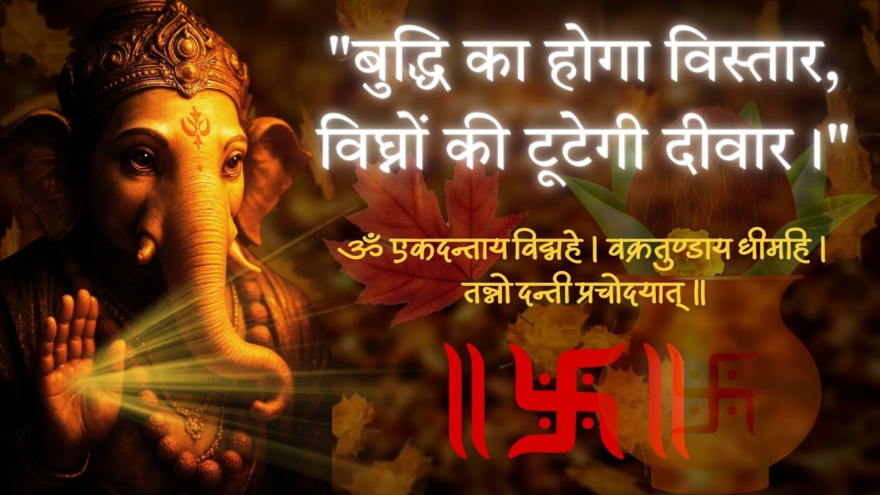 Ganesh Gayatri Mantra | 21 Mins Deep Meditation Chant | Removal of Obstacles | ॐ एकदन्ताय विद्महे