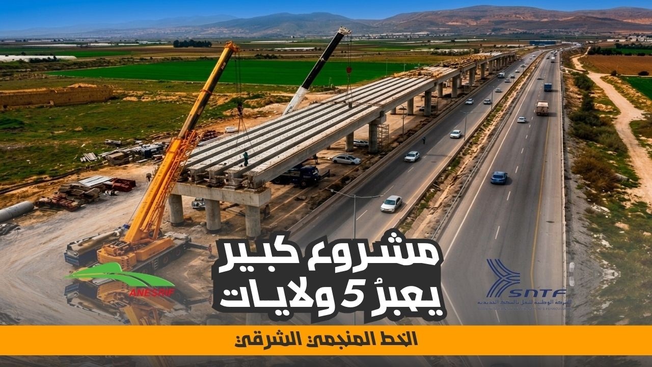 من عنابة إلى تبسة | متابعة ميدانية لأضخم مشروع سككي بالشرق