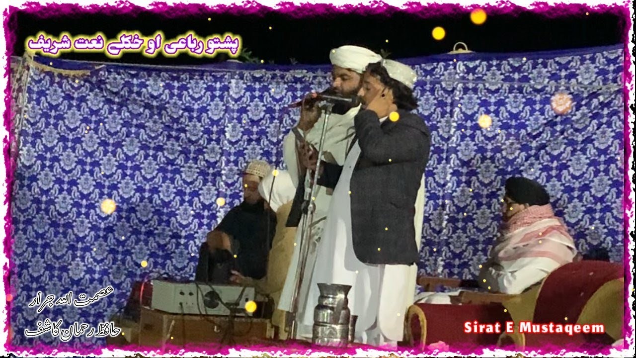 asmat ullah jarar Pashto best naat 2023
