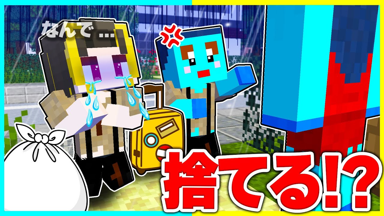 ⭐ひどいママから家を追い出されたけなそゆ兄弟の復讐ストーリー【まいくらマインクラフト】