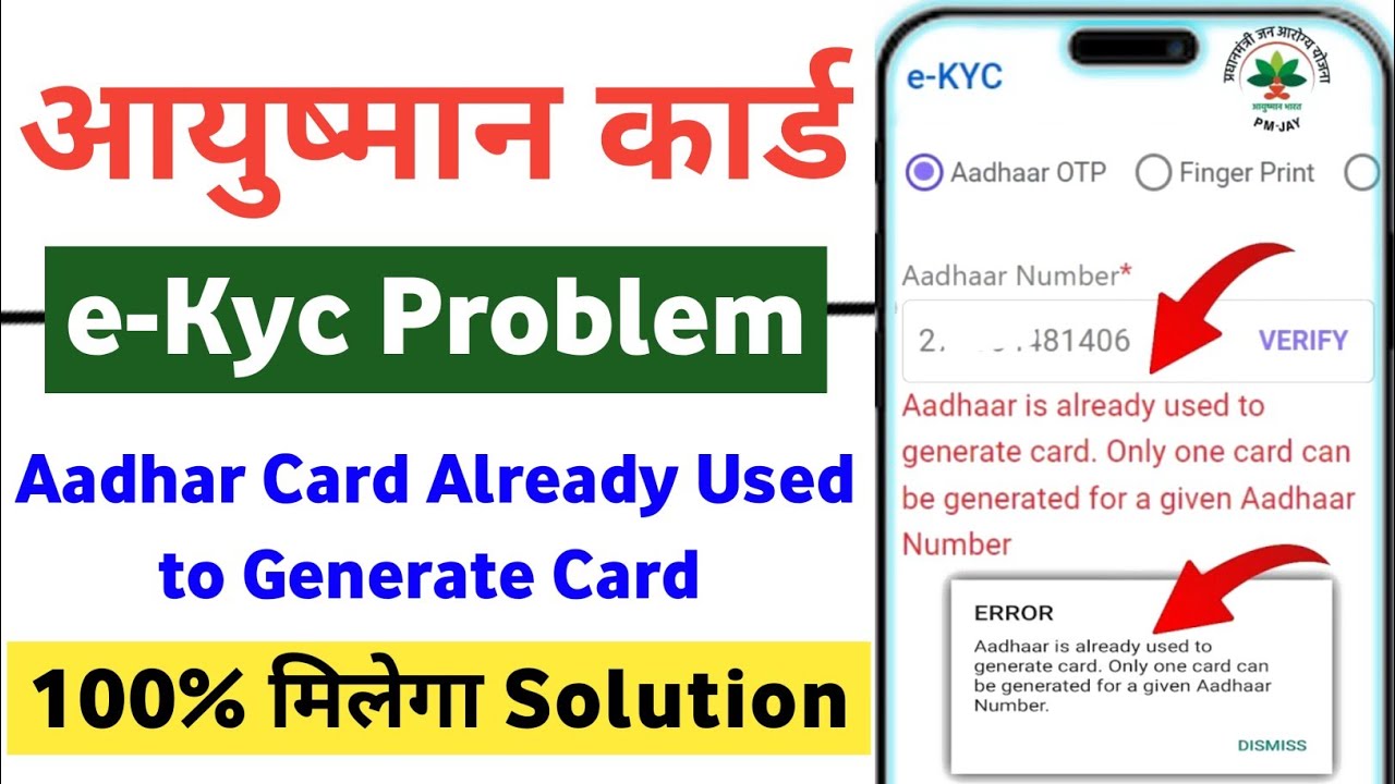 Ayushman Aadhar already used problem Solution 100% | Aadhar already used problem kaise solve kare