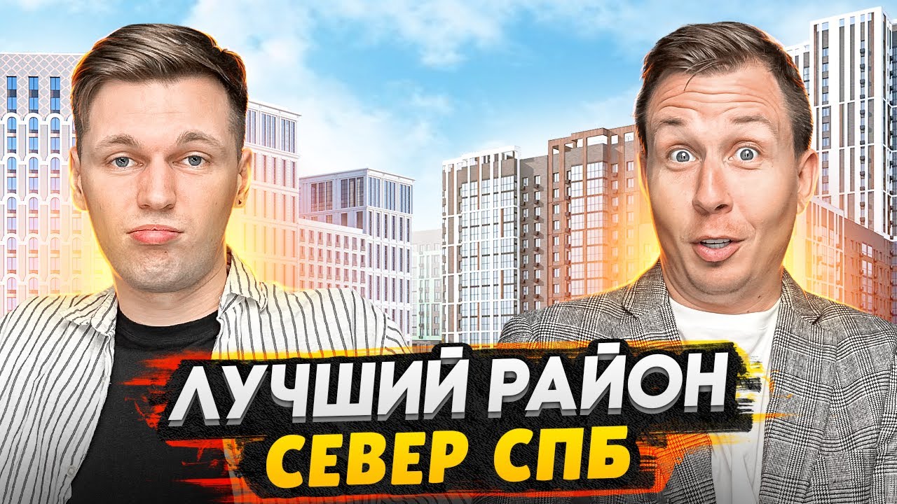 Лучший район на севере СПб 2024 / Приморский, Калининский, Выборгский - Большой обзор