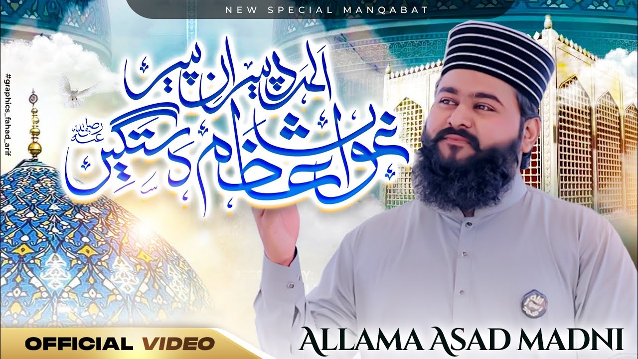  Almadad perane peer gouse azam dastageer  Manqabat Ghous e Azam | Allama Asad Madni