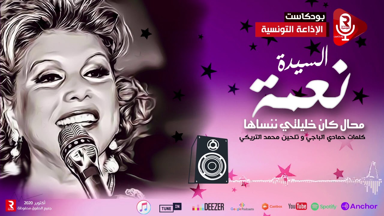 السيدة نعمة محال كان خليلتي ننساها