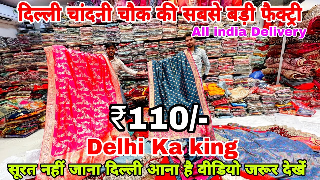 चांदनी चौक साड़ी मार्केट | Cheapest Saree Manufacturer | Saree Wholesale Market, Chandni Chowk Delhi