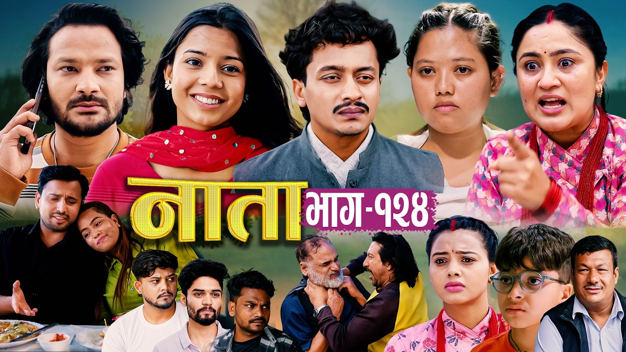 NATA | नाता | Episode-124 | Nepali Social Serial | Shishir, Aava, Alina, Anurodh, Supriya 2026june 4