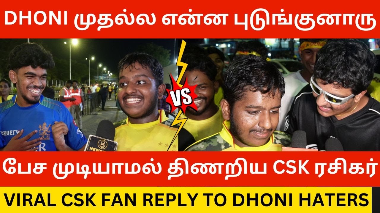 🔴DHONI முதல்ல என்ன புடுங்குனாரு.! Viral Csk Fan Angry Reply to Dhoni Haters | CSK Vs DC Review