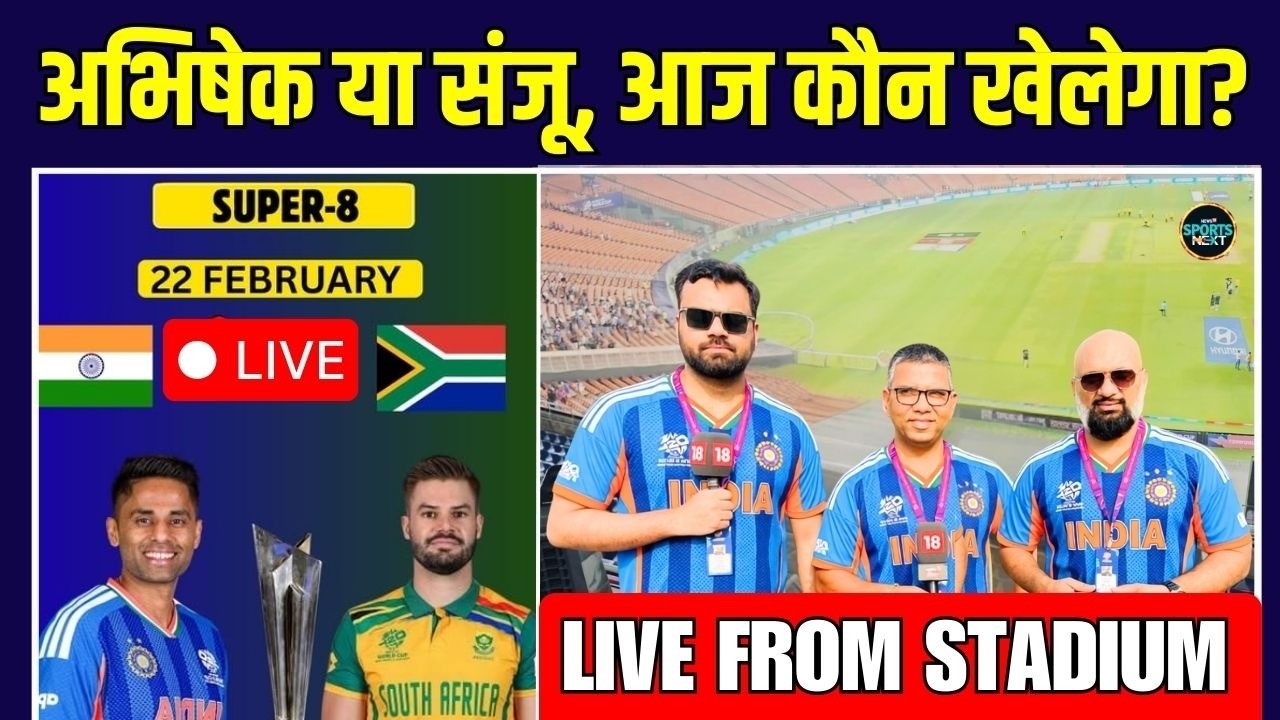 Live: IND vs SA Match Preview: Abhishek Sharma या Sanju Samson, Playing XI में कौन? | Sportsnext