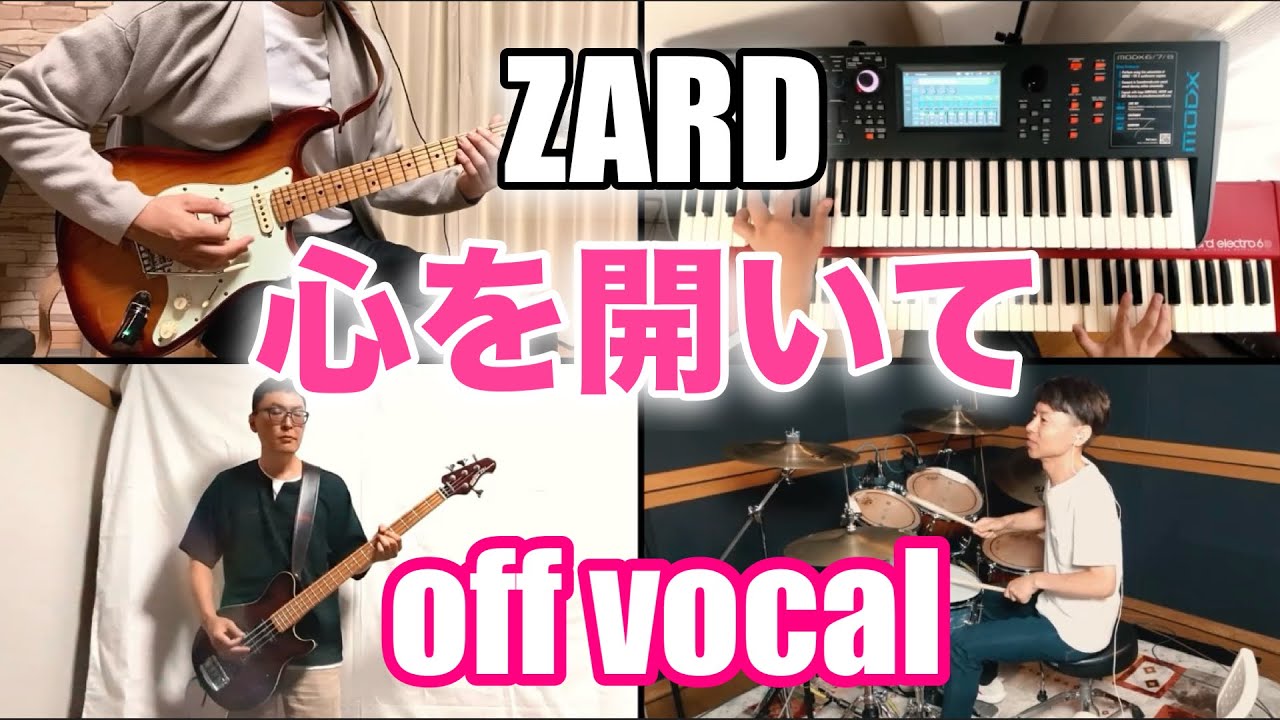 【ZARD】心を開いて〜off vocal〜