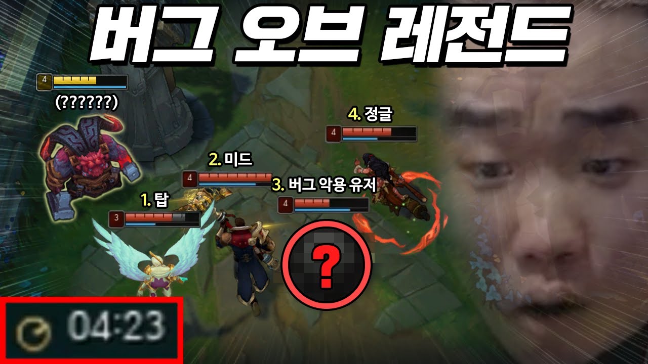 [롤]라이엇 일 안해...?(feat.버그악용)