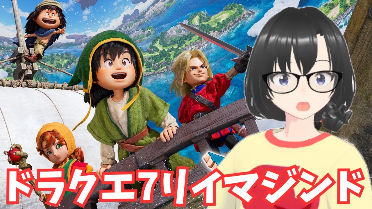 #1【ドラクエ7リイマジンド】初めて買ったドラクエのリメイク　ドラゴンクエストVII Reimagined体験版ストーリー初見ネタバレ注意 【PS版】【Vtuber】【ゲーム実況ライブ中】