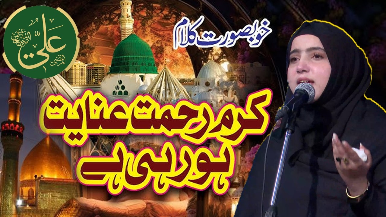 Karam Rehmat Anayat Ho Rahi Hai | Syeda Mehak Batool Manqabat | Mola Ali ki Shahadat |Ramzan |RNN TV
