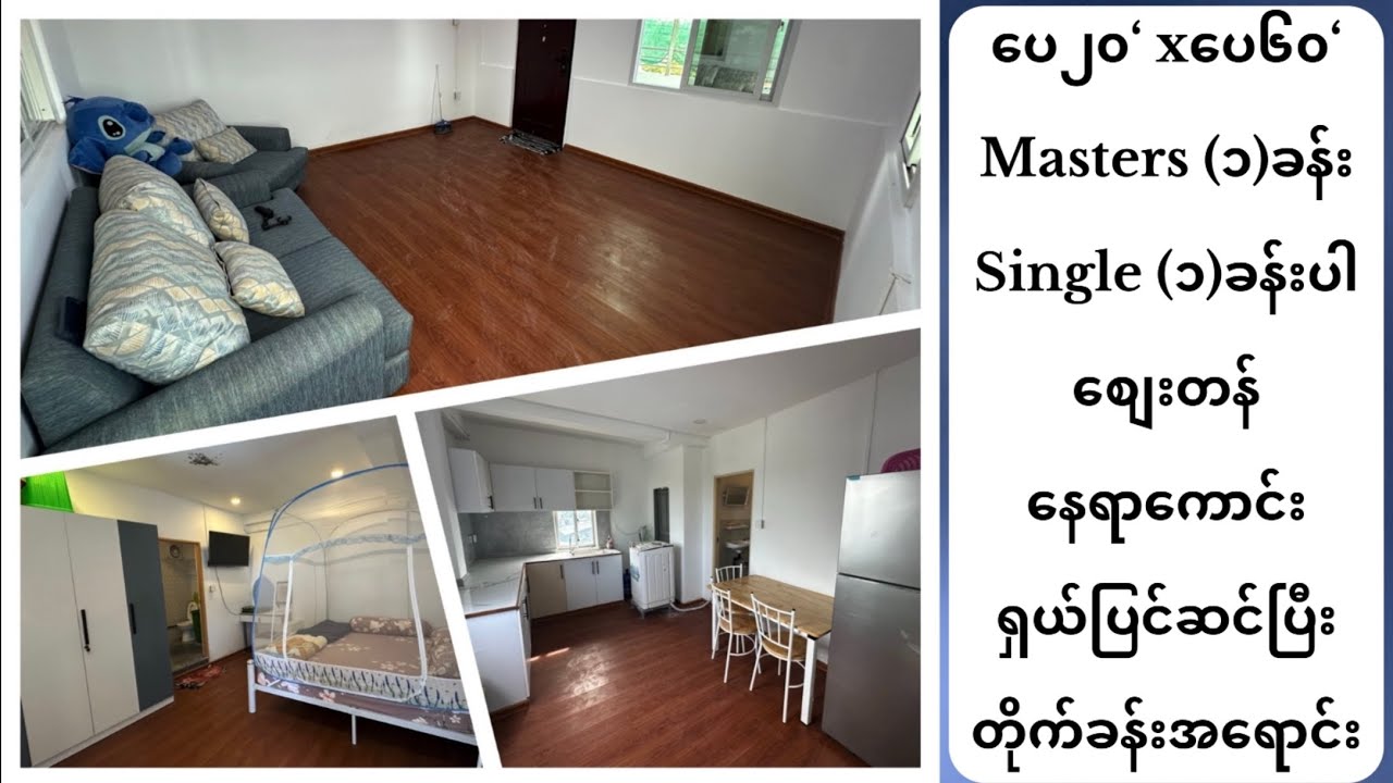 Master ၁ ခန်း Single ၁ ခန်းပါ အခန်းကျယ်အရောင်း In Yangon 