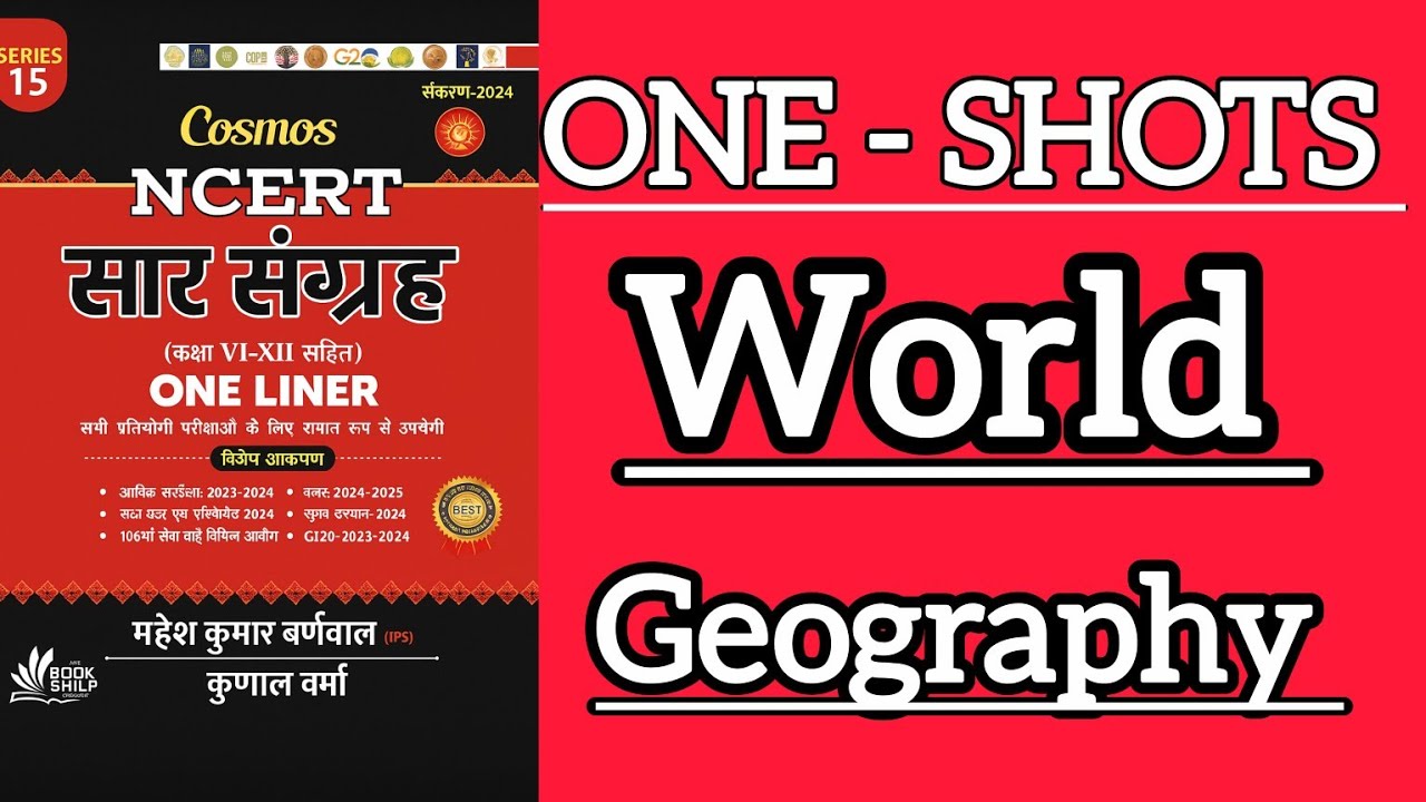 NCERT सार संग्रह ONELINER - WORLD GEOGRAPHY ll NCERT geography oneliner ll