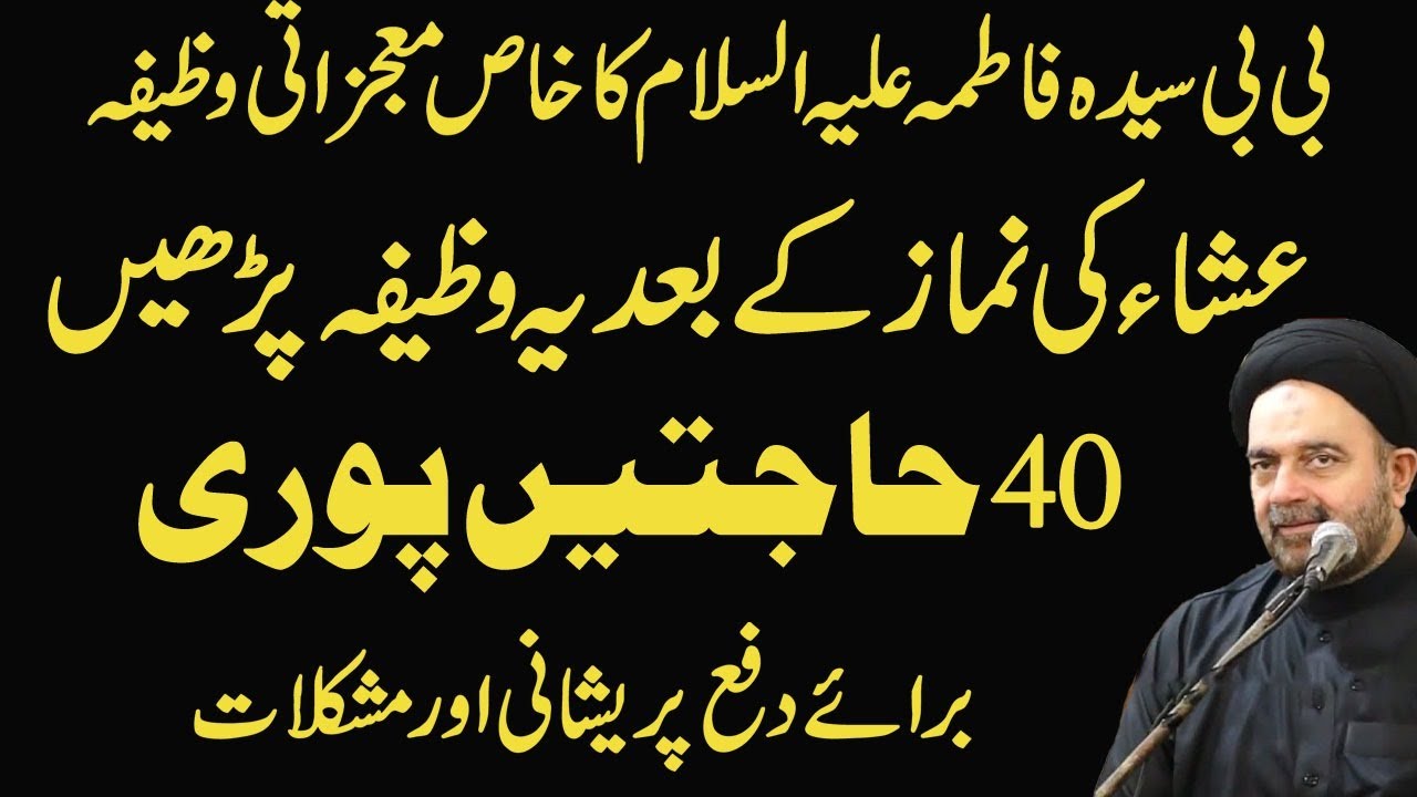 Khatoon e Jannat  Bi Bi Fatima Zahra Ka Btaya Hoa Khas Mujzati Amal |Maulana Syed Muhammad ALI Naqvi