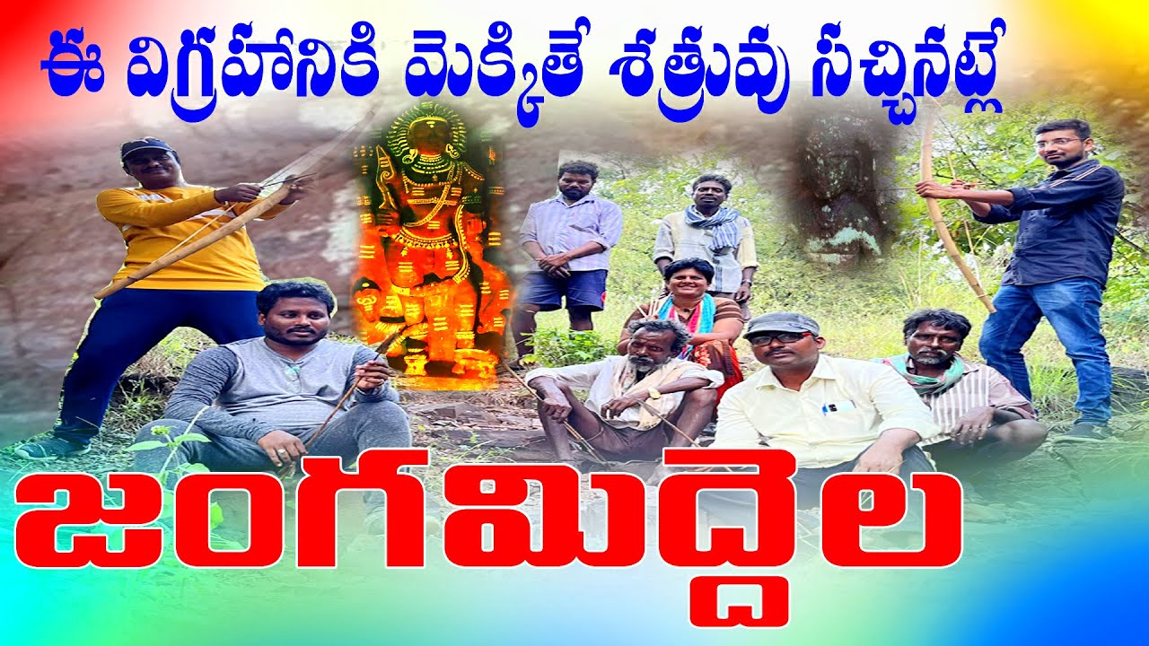 అతిరహస్యమైన జంగమిద్దెల గుడి శ్రీశైలం అడవిలో కనుగొన్నాం. #jangamiddela. srisailam padayatra
